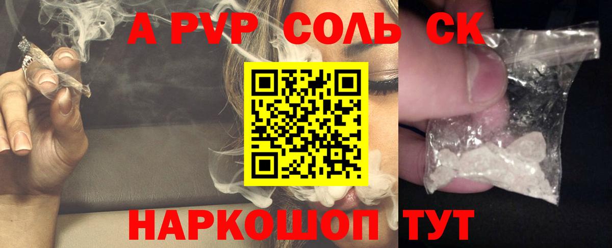 А ПВП мука  A PVP кристаллы  Альфа ПВП мука  Вход с VPN  цена наркотик  Анапа 