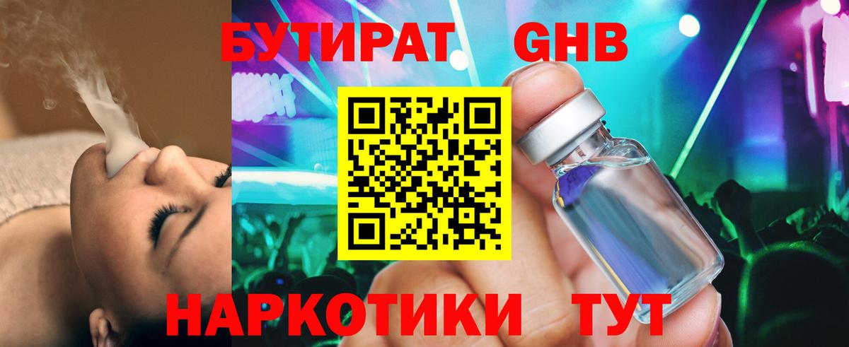 Анапа  Бутират оксана  Вход с VPN 