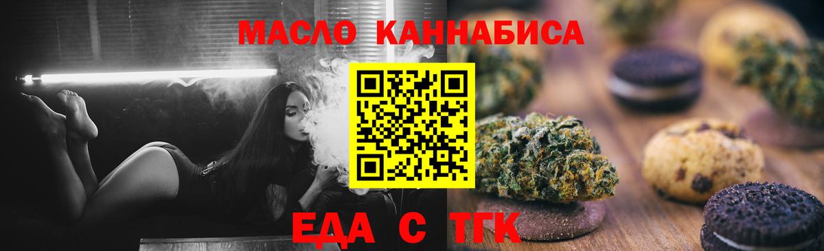 Еда ТГК марихуана  Вход с VPN  Анапа 