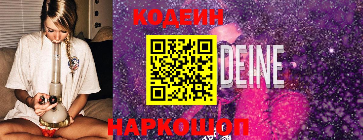 Кодеиновый сироп Lean напиток Lean (лин)  Вход с VPN  Анапа 
