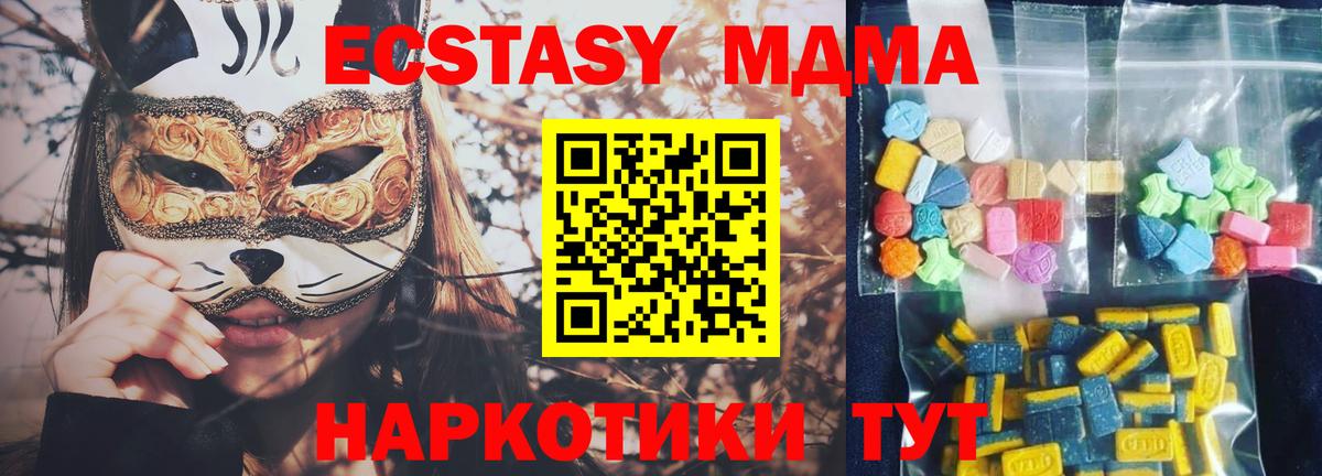 Анапа  МДМА  Вход с VPN  MDMA кристаллы  МДМА crystal 